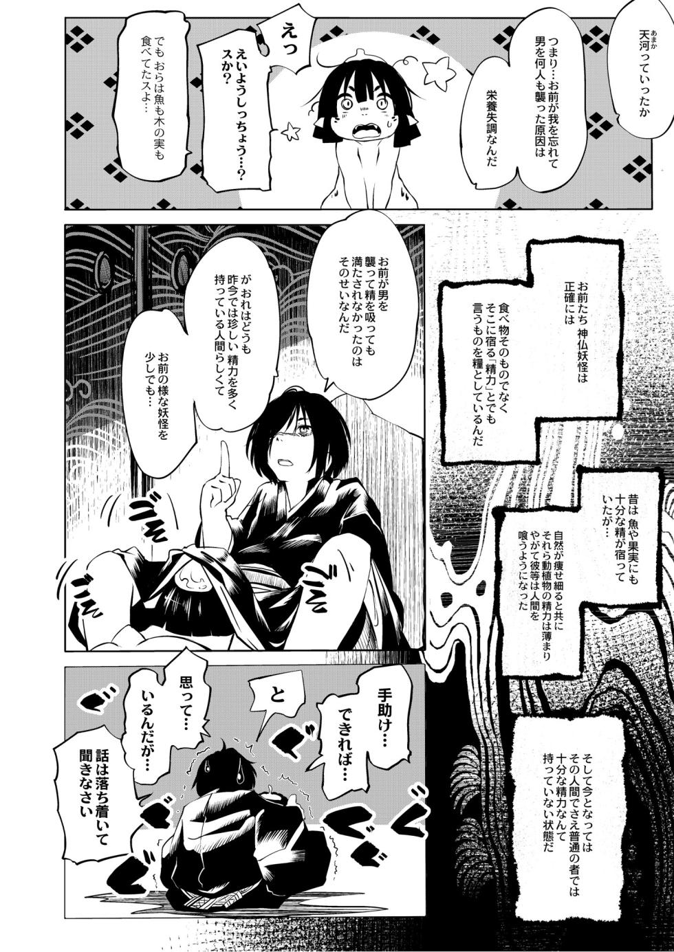 Monthly QooPA 2014-08 [Digital] - Page 29