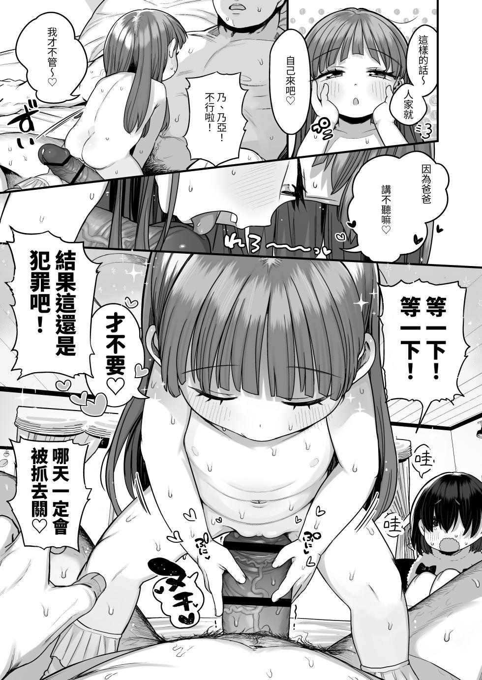 [Kereno Teikoku (Kereno)] Loli Ecchi Gouhouka shita kedo Keikenhoufu na Shougakusei wa Kowai node Shisetsu no Youjo de Fudeoroshi shite Moraotto!! | 雖然和小蘿莉做色色的事合法化了不過因為經驗豐富的小學生有點恐怖所以就找育幼院的小女生幫我破處吧! [Chinese] [Miyano] - Page 29