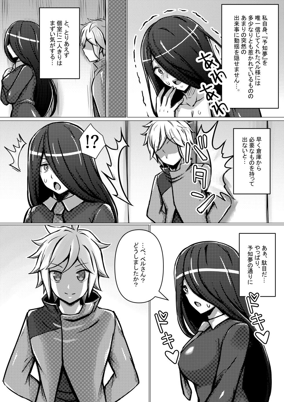 [Bareisho Tarou] Cassandra, Bell-kun ni Okasareru (Dungeon ni Deai o Motomeru no wa Machigatteiru Darou ka) - Page 4