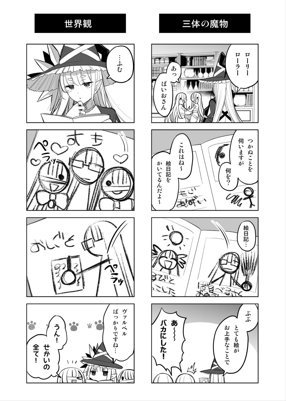 [Amamiya Mizuki] Mamono Musume Harem 4-koma Manga + Maryoku Kyuushuu Ecchi Manga - Page 2