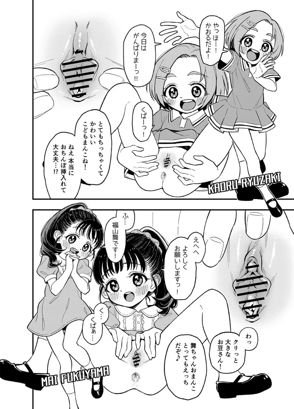 [Uko] Quiz! Ochinpo Hairu kana? Hajimete no Hamehame Challeeeenge!!​ (THE IDOLM@STER CINDERELLA GIRLS) - Page 2