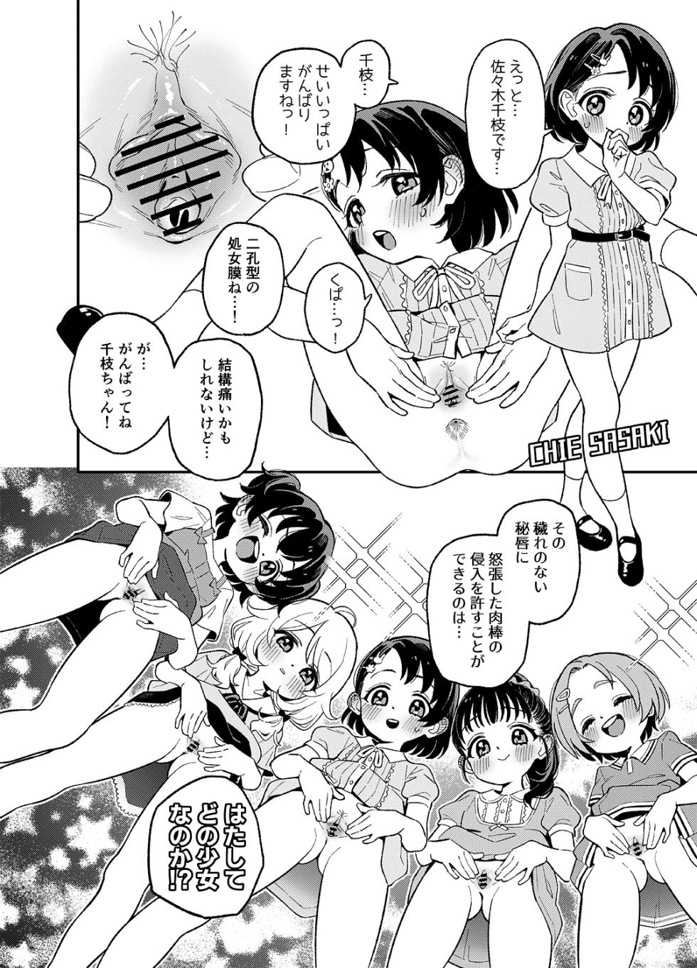 [Uko] Quiz! Ochinpo Hairu kana? Hajimete no Hamehame Challeeeenge!!​ (THE IDOLM@STER CINDERELLA GIRLS) - Page 4