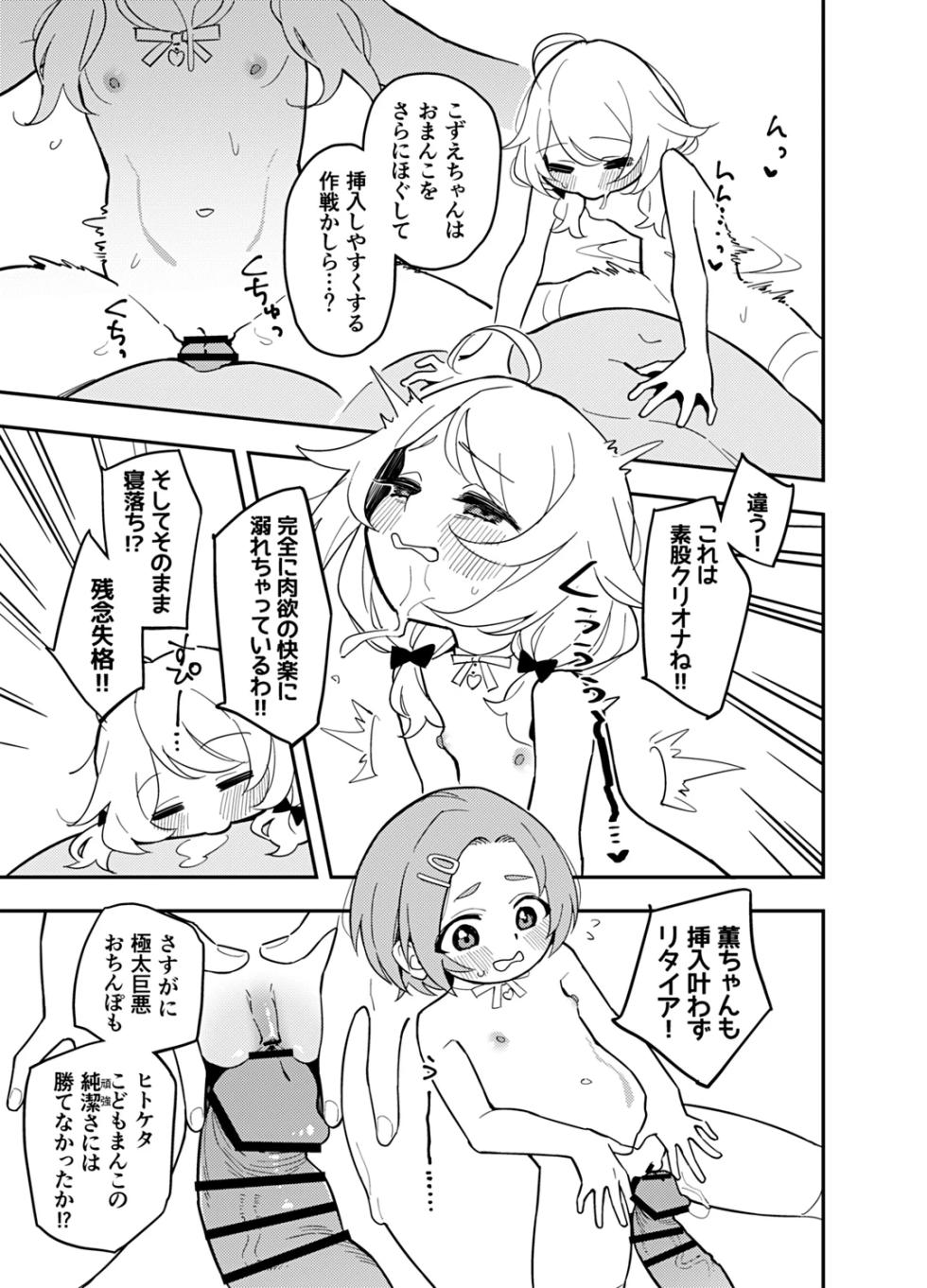 [Uko] Quiz! Ochinpo Hairu kana? Hajimete no Hamehame Challeeeenge!!​ (THE IDOLM@STER CINDERELLA GIRLS) - Page 11