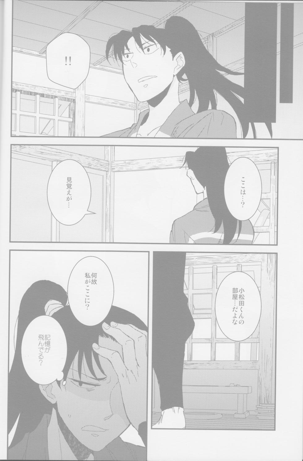 (C87) [Poribukuro (Pori Z)] Oboro / Utsutsu (Rakudai Ninja Rantarou) - Page 3