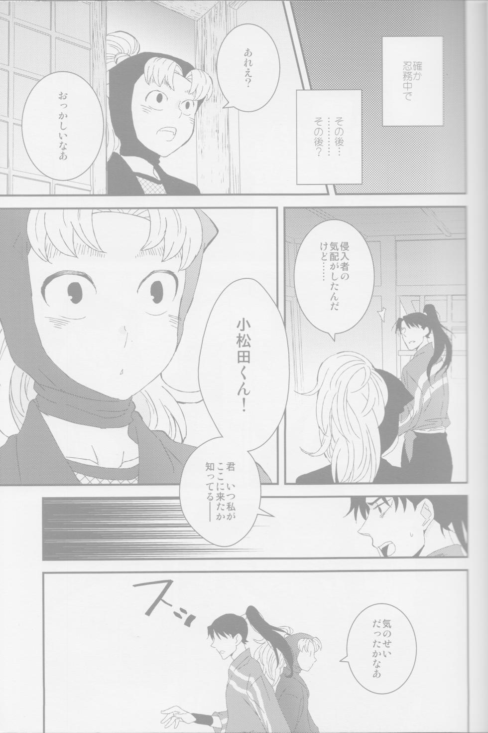 (C87) [Poribukuro (Pori Z)] Oboro / Utsutsu (Rakudai Ninja Rantarou) - Page 4