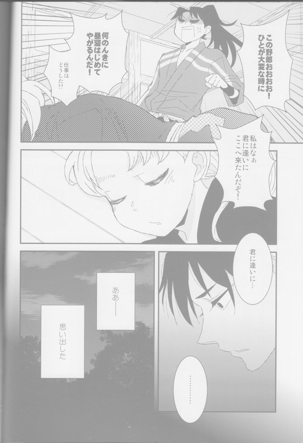 (C87) [Poribukuro (Pori Z)] Oboro / Utsutsu (Rakudai Ninja Rantarou) - Page 7