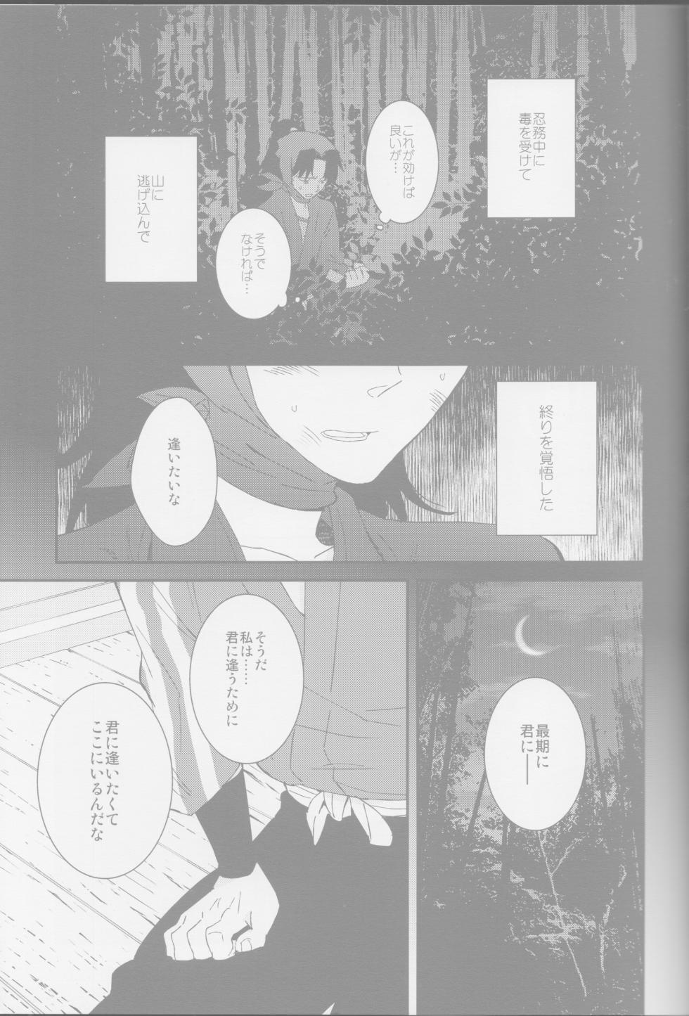 (C87) [Poribukuro (Pori Z)] Oboro / Utsutsu (Rakudai Ninja Rantarou) - Page 8