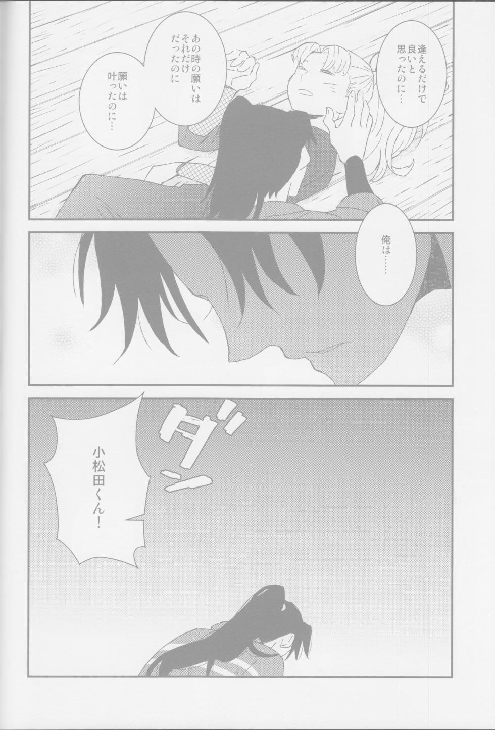 (C87) [Poribukuro (Pori Z)] Oboro / Utsutsu (Rakudai Ninja Rantarou) - Page 9