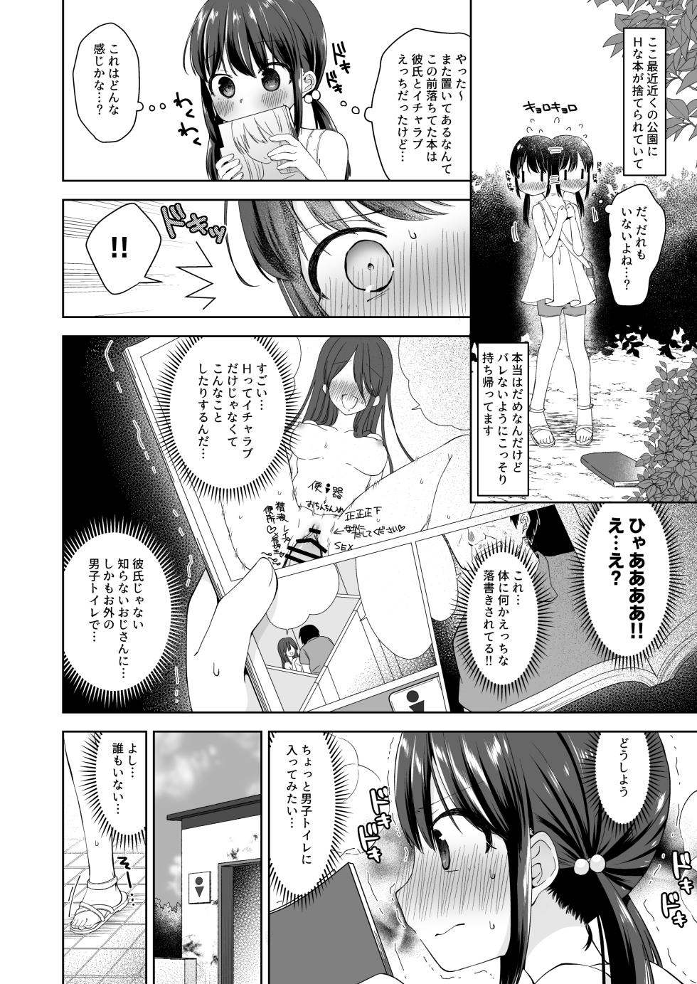 [Ajisai Cider (Nakise Uron)] Hina-chan Danshi Toilet de Roshutsu suru [Digital] - Page 3