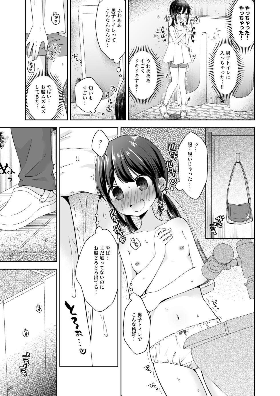 [Ajisai Cider (Nakise Uron)] Hina-chan Danshi Toilet de Roshutsu suru [Digital] - Page 4