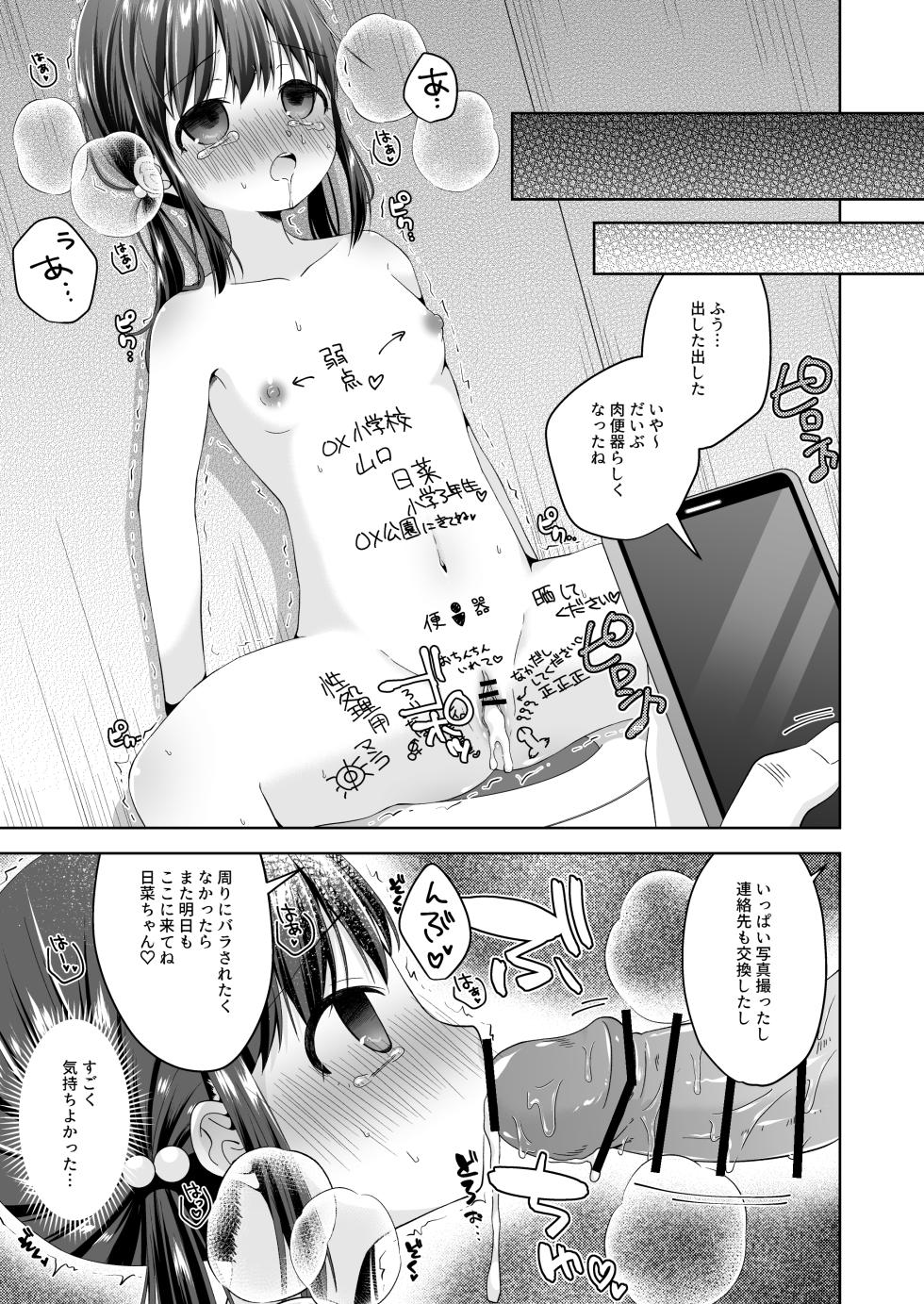 [Ajisai Cider (Nakise Uron)] Hina-chan Danshi Toilet de Roshutsu suru [Digital] - Page 16