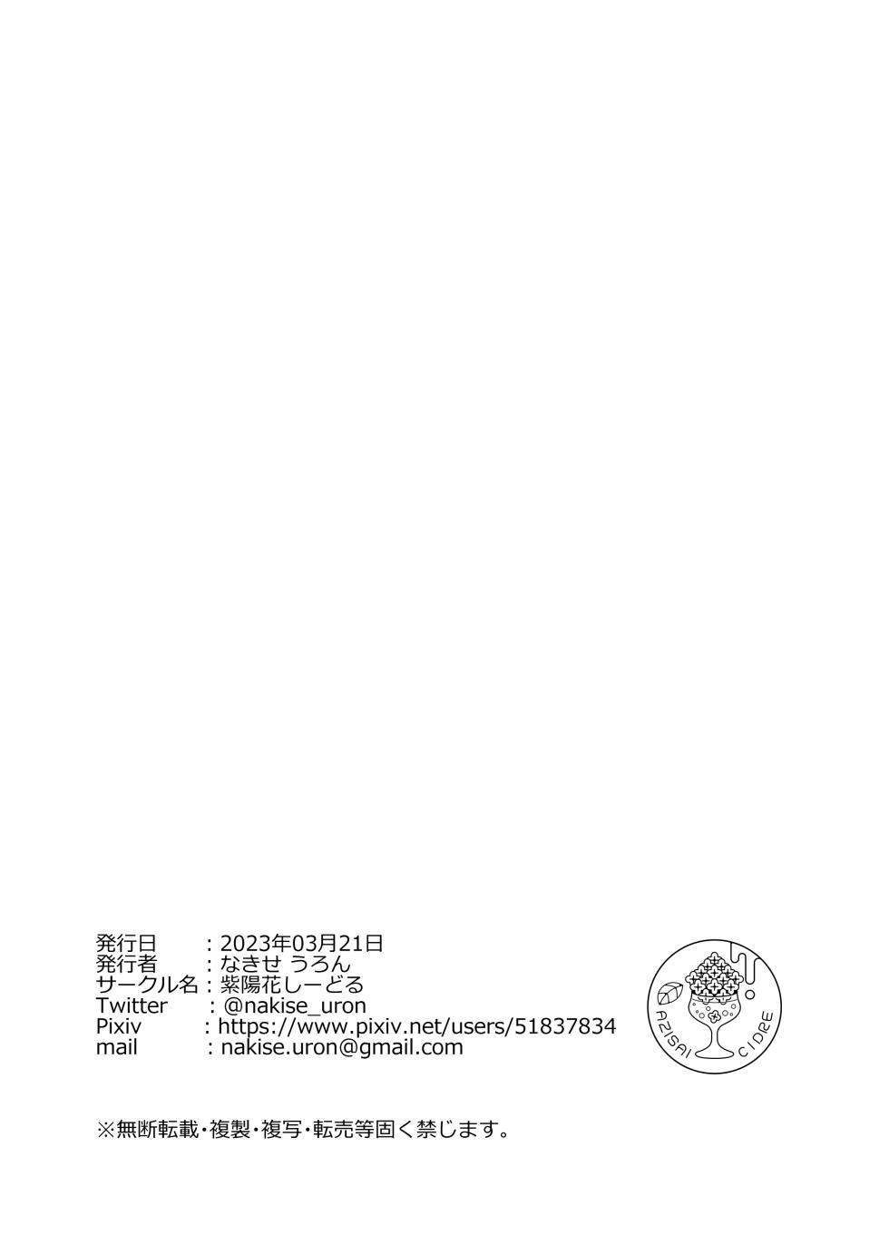 [Ajisai Cider (Nakise Uron)] Hina-chan Danshi Toilet de Roshutsu suru [Digital] - Page 18