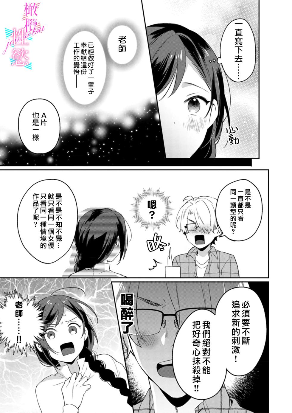 [Umou] Jounetsu to Kaite Seiyoku to Yomu1-13 | 写作热情读作情欲 1-13 [Chinese] [橄榄汉化组] - Page 17