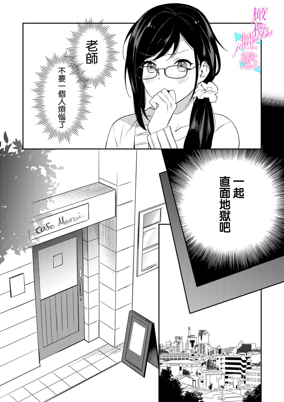 [Umou] Jounetsu to Kaite Seiyoku to Yomu1-13 | 写作热情读作情欲 1-13 [Chinese] [橄榄汉化组] - Page 39