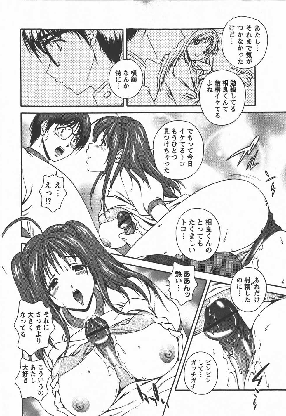 Comic Masyo 2008-01 - Page 13