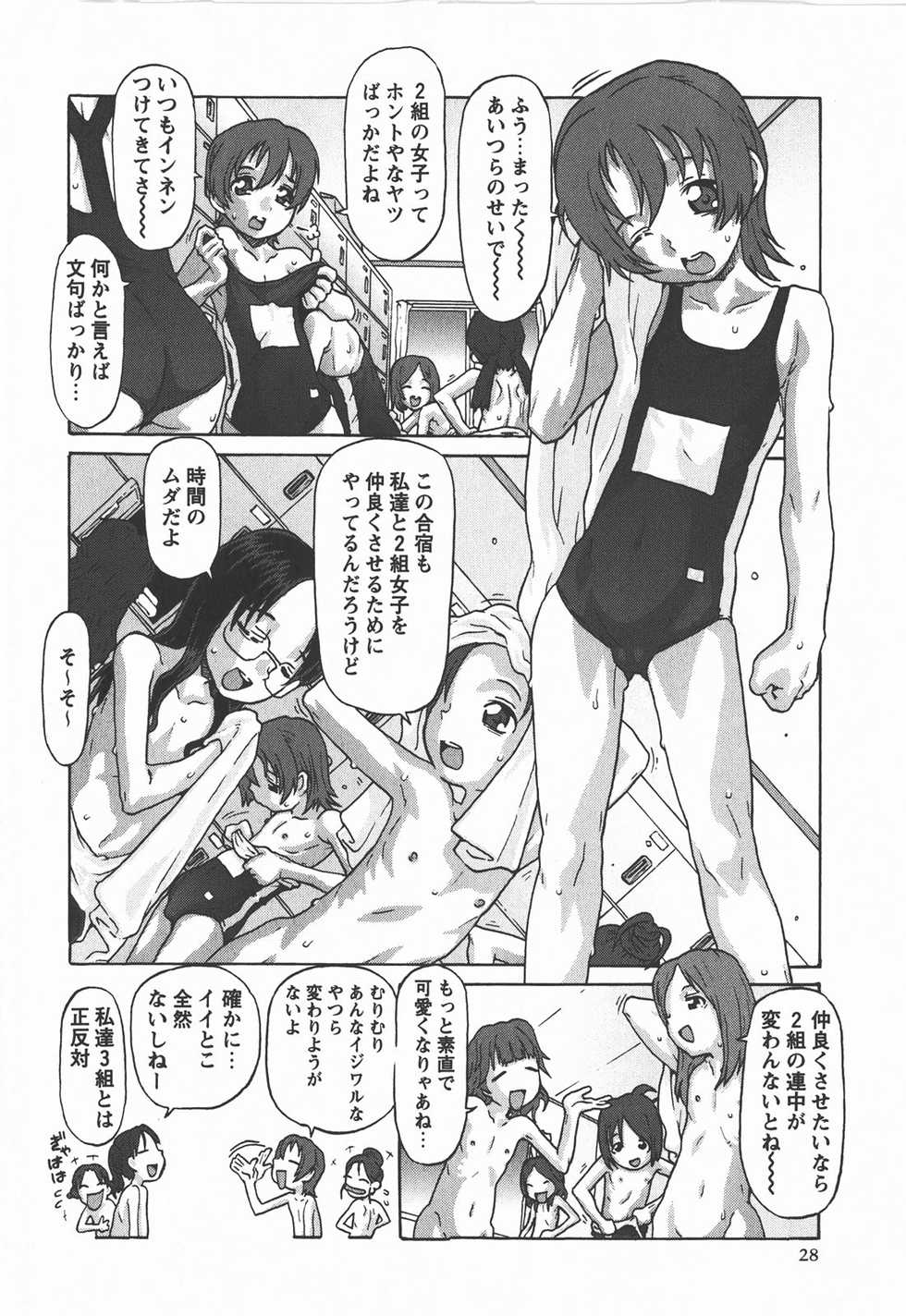 Comic Masyo 2008-01 - Page 29