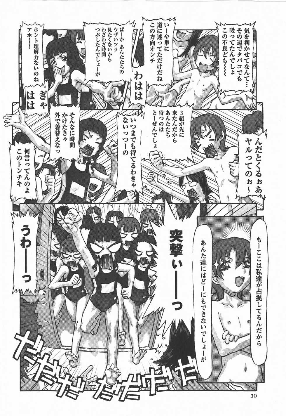 Comic Masyo 2008-01 - Page 31