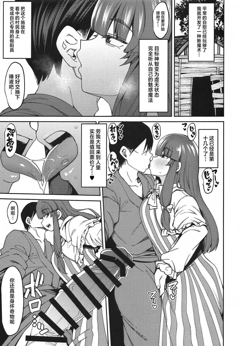 (Shuuki Reitaisai 8) [Blossom Sphere, Shiko Neru Mix (Sakurayu Hal, Kauti, Yoshida Yuyu)] Saimin Toshokan (Touhou Project) [Chinese] [白杨汉化组] - Page 16