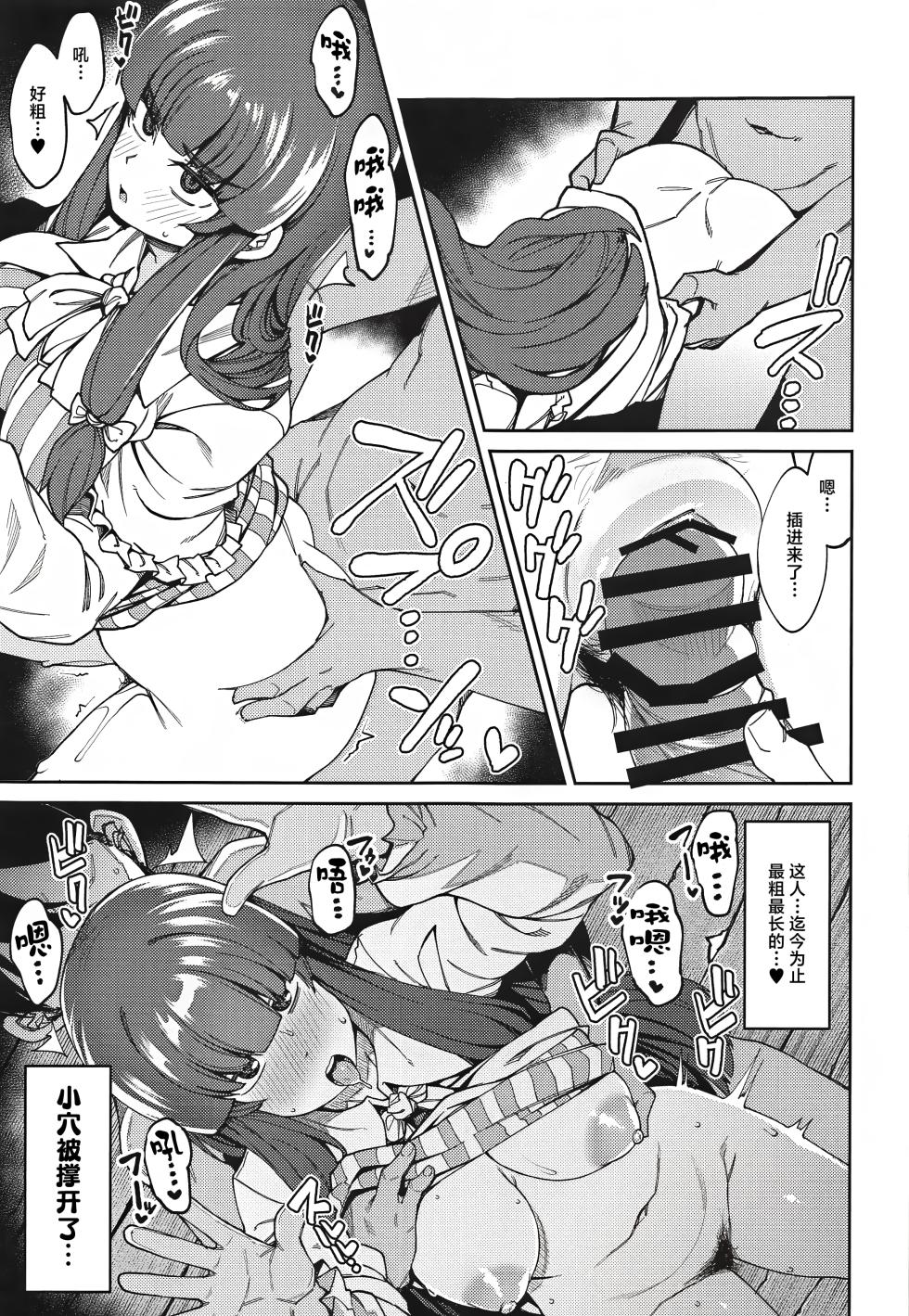 (Shuuki Reitaisai 8) [Blossom Sphere, Shiko Neru Mix (Sakurayu Hal, Kauti, Yoshida Yuyu)] Saimin Toshokan (Touhou Project) [Chinese] [白杨汉化组] - Page 18