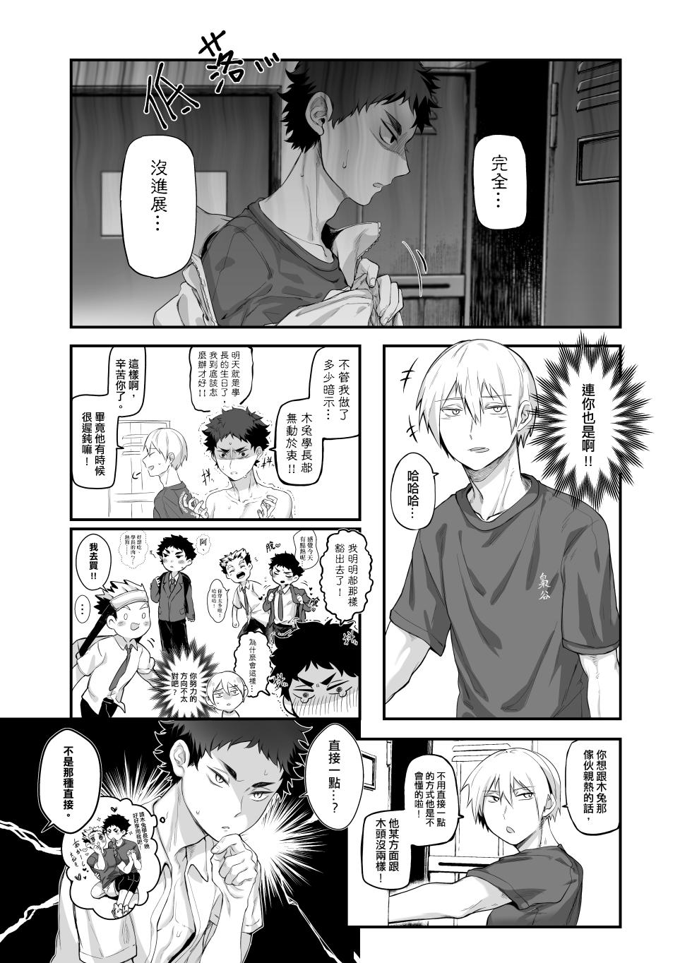 (MICHA) 一 (Haikyuu!!) [Chinese] [Digital] - Page 5