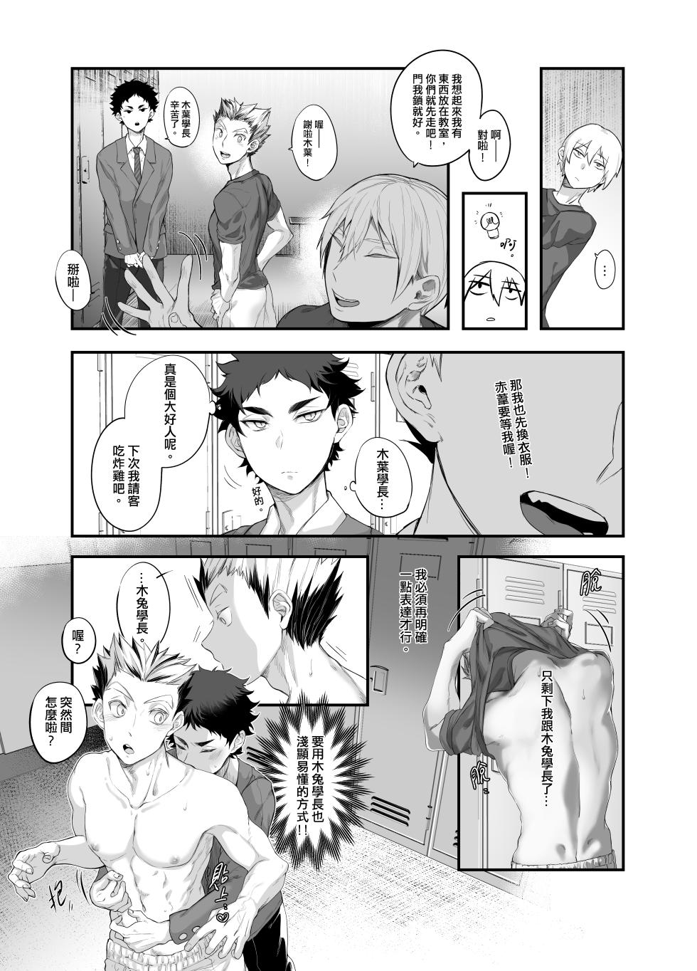 (MICHA) 一 (Haikyuu!!) [Chinese] [Digital] - Page 7