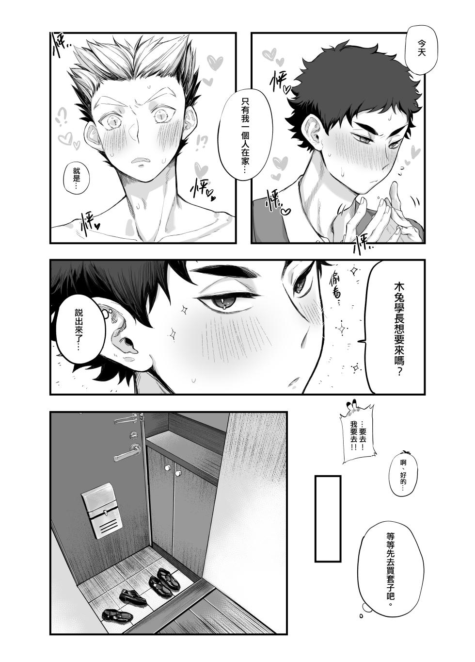 (MICHA) 一 (Haikyuu!!) [Chinese] [Digital] - Page 9