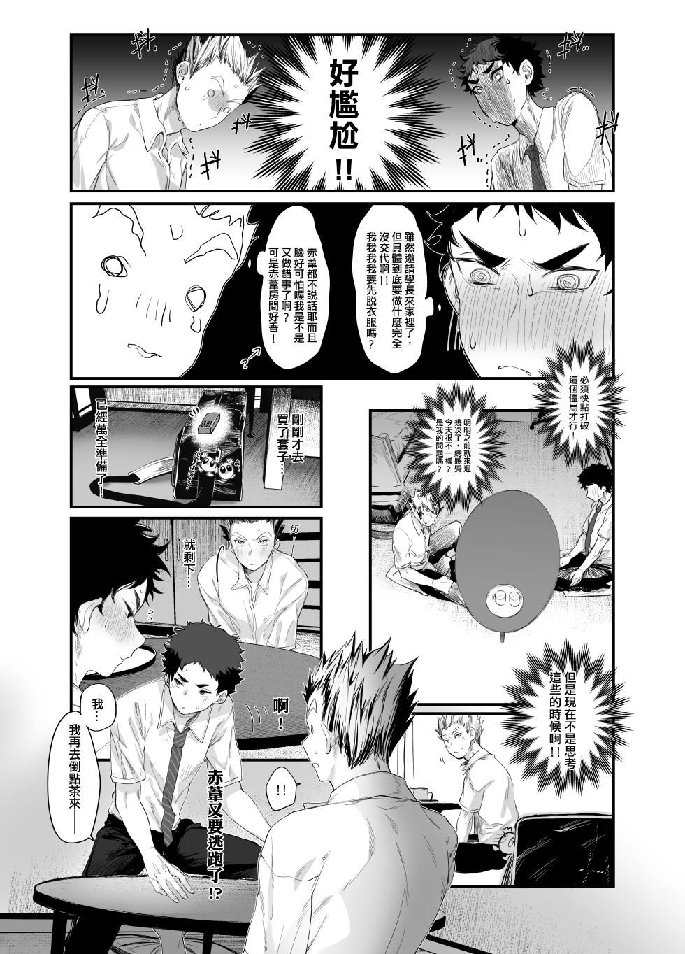 (MICHA) 一 (Haikyuu!!) [Chinese] [Digital] - Page 10