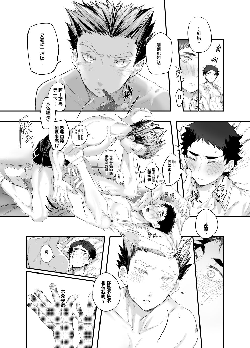 (MICHA) 一 (Haikyuu!!) [Chinese] [Digital] - Page 17