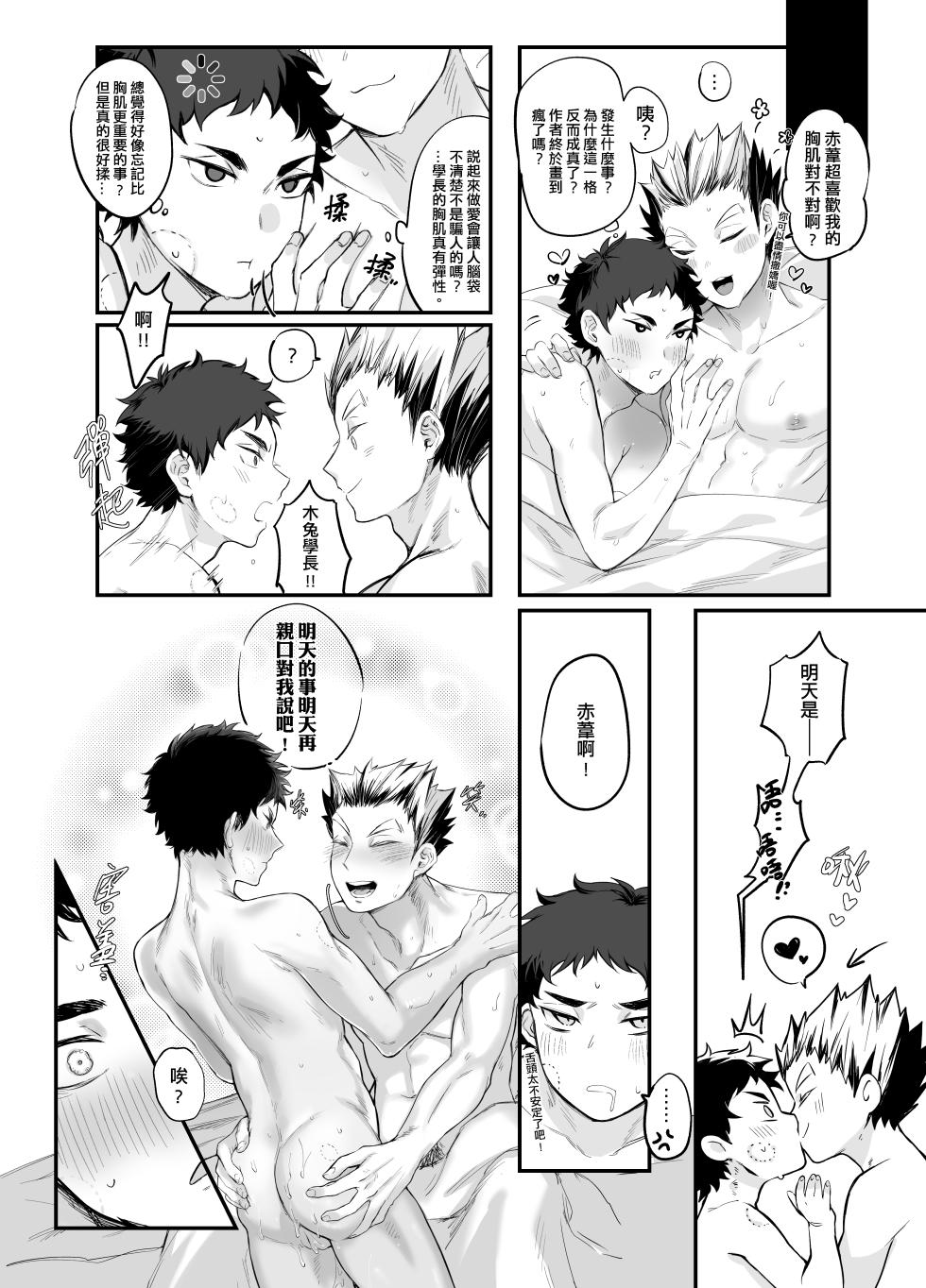 (MICHA) 一 (Haikyuu!!) [Chinese] [Digital] - Page 24