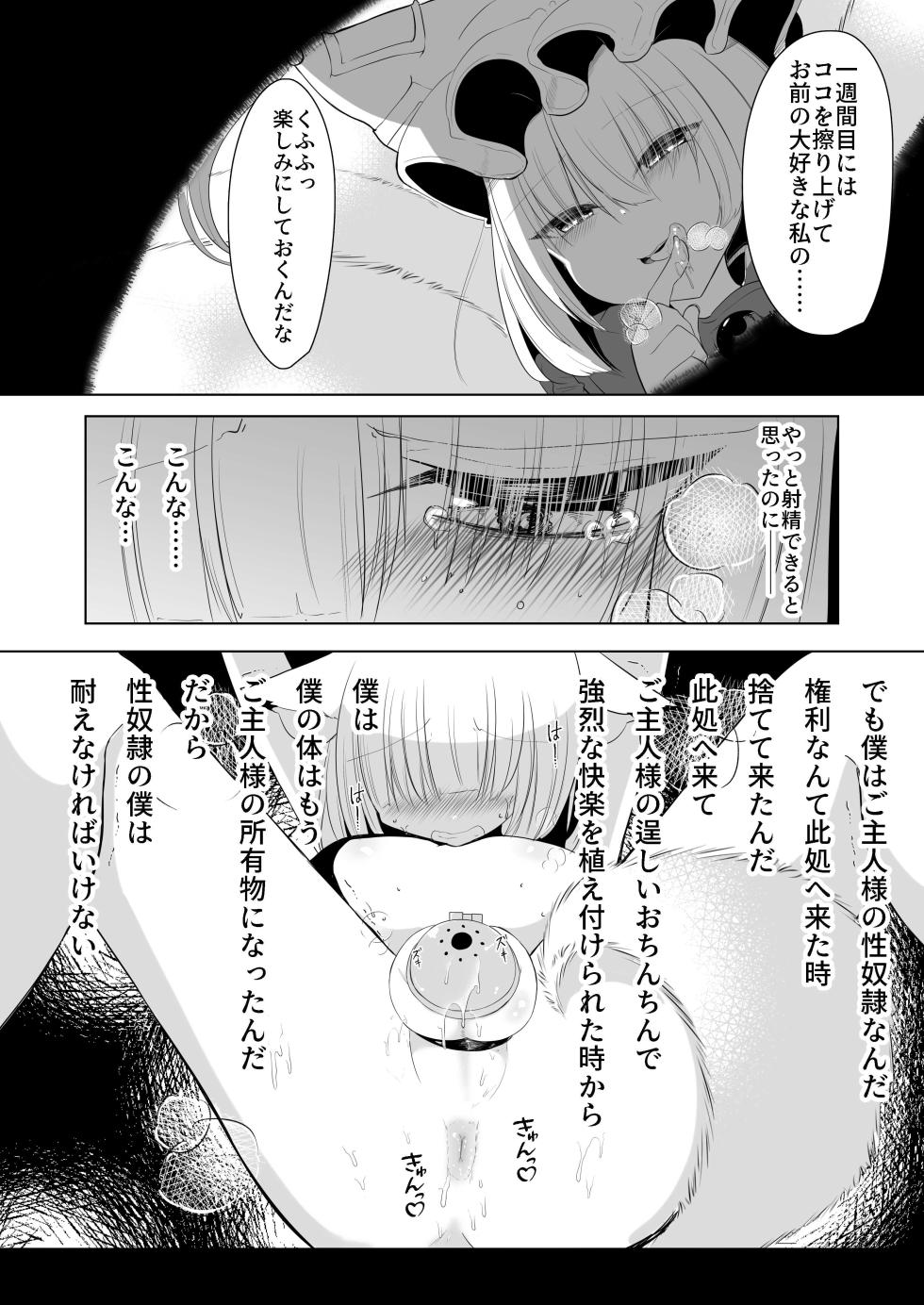 [Kanmi Cat (Miyase Nukko)] Yakumo Ran ni Yoru  Seidorei  Shasei Kanri Choukyou Kogitsune Hen  (Touhou Project) [Digital] - Page 13