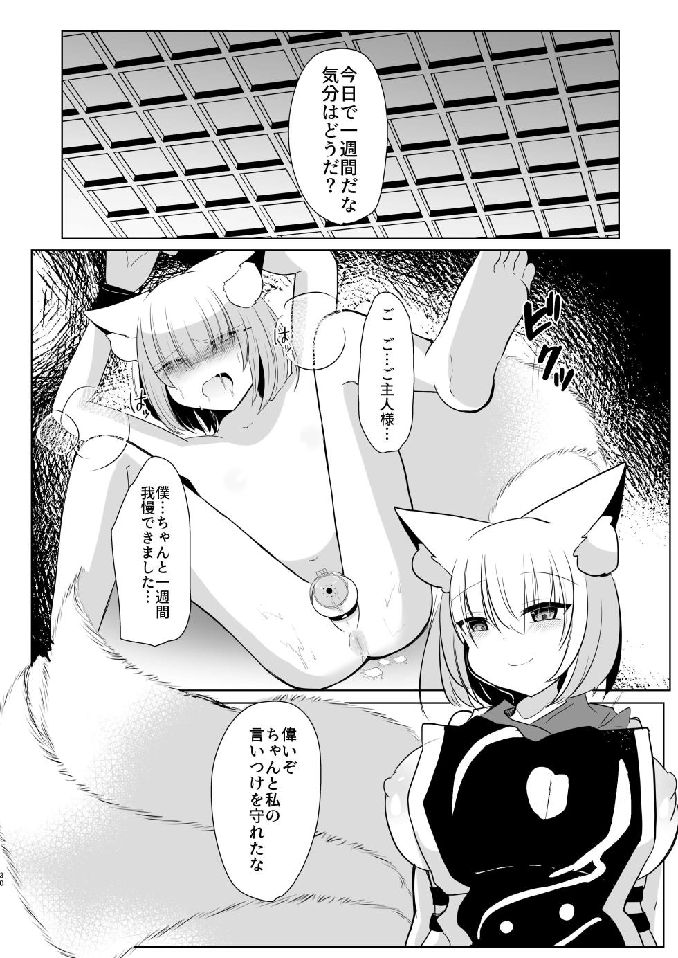 [Kanmi Cat (Miyase Nukko)] Yakumo Ran ni Yoru  Seidorei  Shasei Kanri Choukyou Kogitsune Hen  (Touhou Project) [Digital] - Page 29