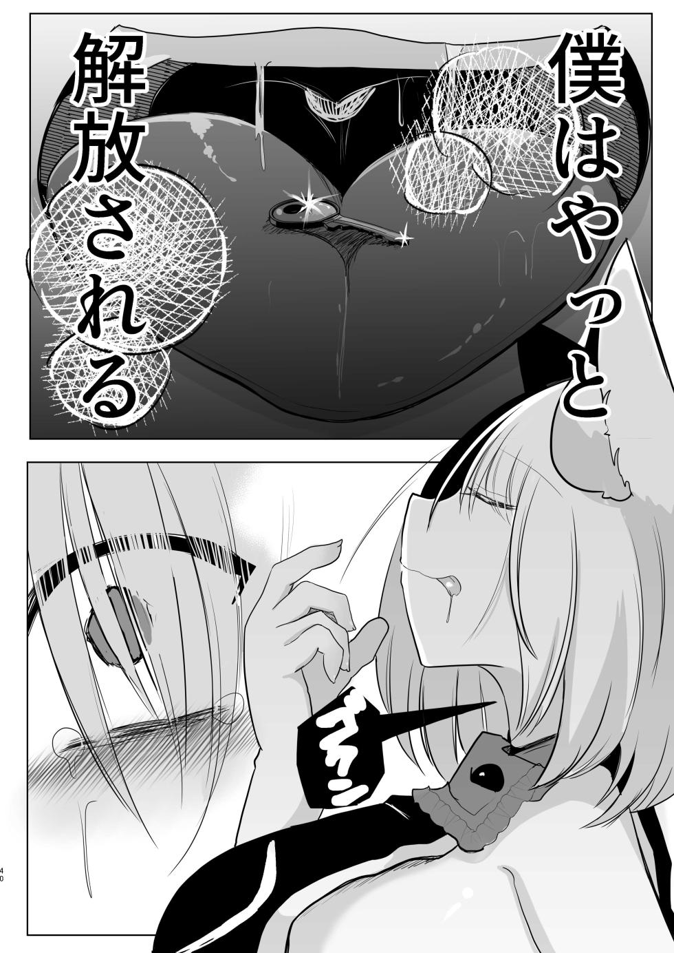 [Kanmi Cat (Miyase Nukko)] Yakumo Ran ni Yoru  Seidorei  Shasei Kanri Choukyou Kogitsune Hen  (Touhou Project) [Digital] - Page 39