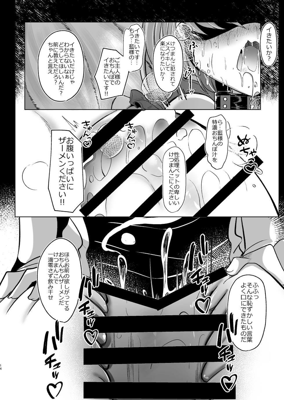 [Kanmi Cat (Miyase Nukko)] Yakumo Ran ga Seishori Pet  to  Tawamureru Hon (Touhou Project) [Digital] - Page 14