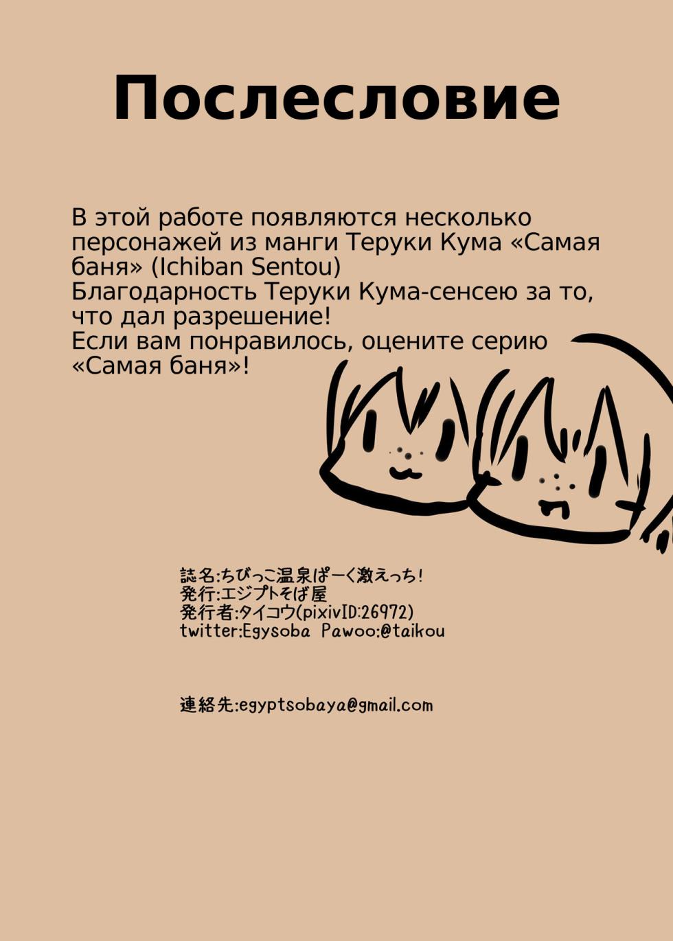 [Egyptsobaya (Taikou)] Chibikko Onsen Park Geki Ecchi! | Жгучий разврат с малютками в парке горячих источников [Russian] [artan natra] [Decensored] [Digital] - Page 18