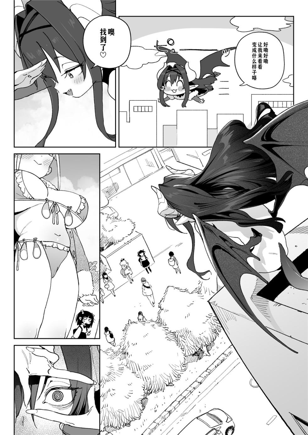 [Meshikutteneru. (Atage)] Ra kara Hajimaru Inpon Onaho no Koi | 从强暴开始的淫乱飞机杯之恋 [Chinese] [冲群汉化组] [Digital] - Page 25