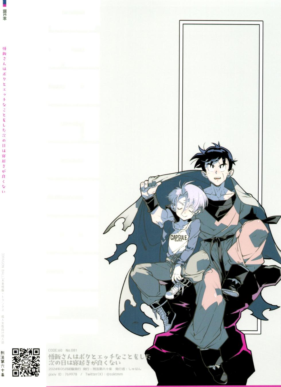 (Chou DRAGON Geki 2024) [Article 60 of Criminal Code (Shuhan)] Gohan-san wa Boku to Ecchi na Koto o Shita Tsugi no Hi wa Neoki ga Yokunai (Dragon Ball Z) - Page 36