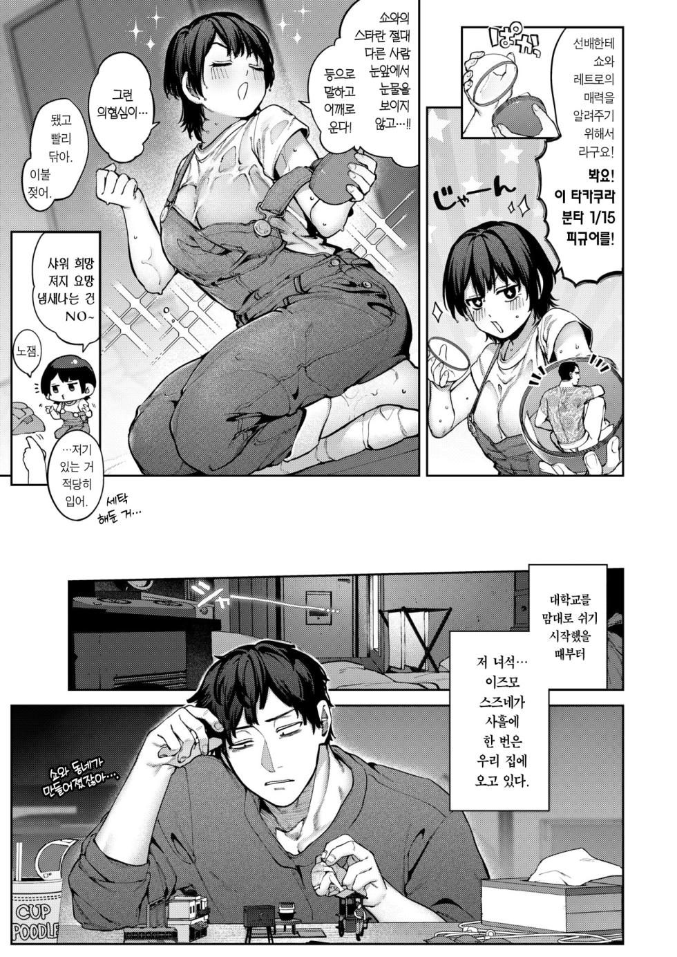 [Tamabon] Niji ga Sakanakutemo | 무지개가 피지 않더라도 (COMIC Kairakuten 2024-09) [Korean] [Team Edge] [Digital] - Page 4