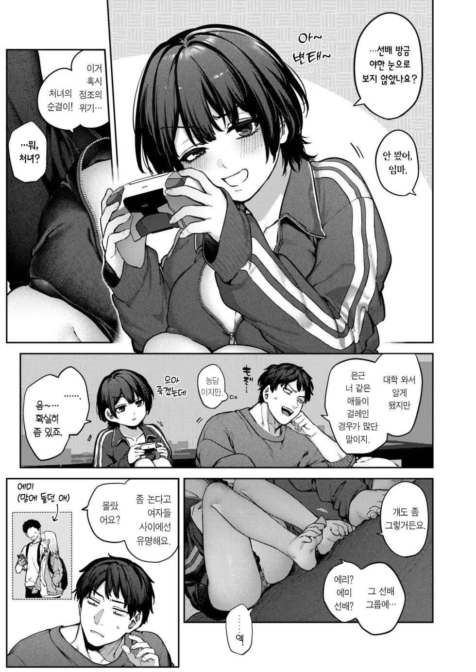 [Tamabon] Niji ga Sakanakutemo | 무지개가 피지 않더라도 (COMIC Kairakuten 2024-09) [Korean] [Team Edge] [Digital] - Page 6