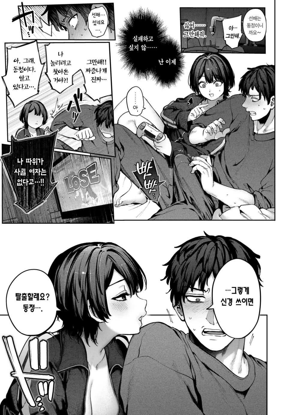 [Tamabon] Niji ga Sakanakutemo | 무지개가 피지 않더라도 (COMIC Kairakuten 2024-09) [Korean] [Team Edge] [Digital] - Page 8