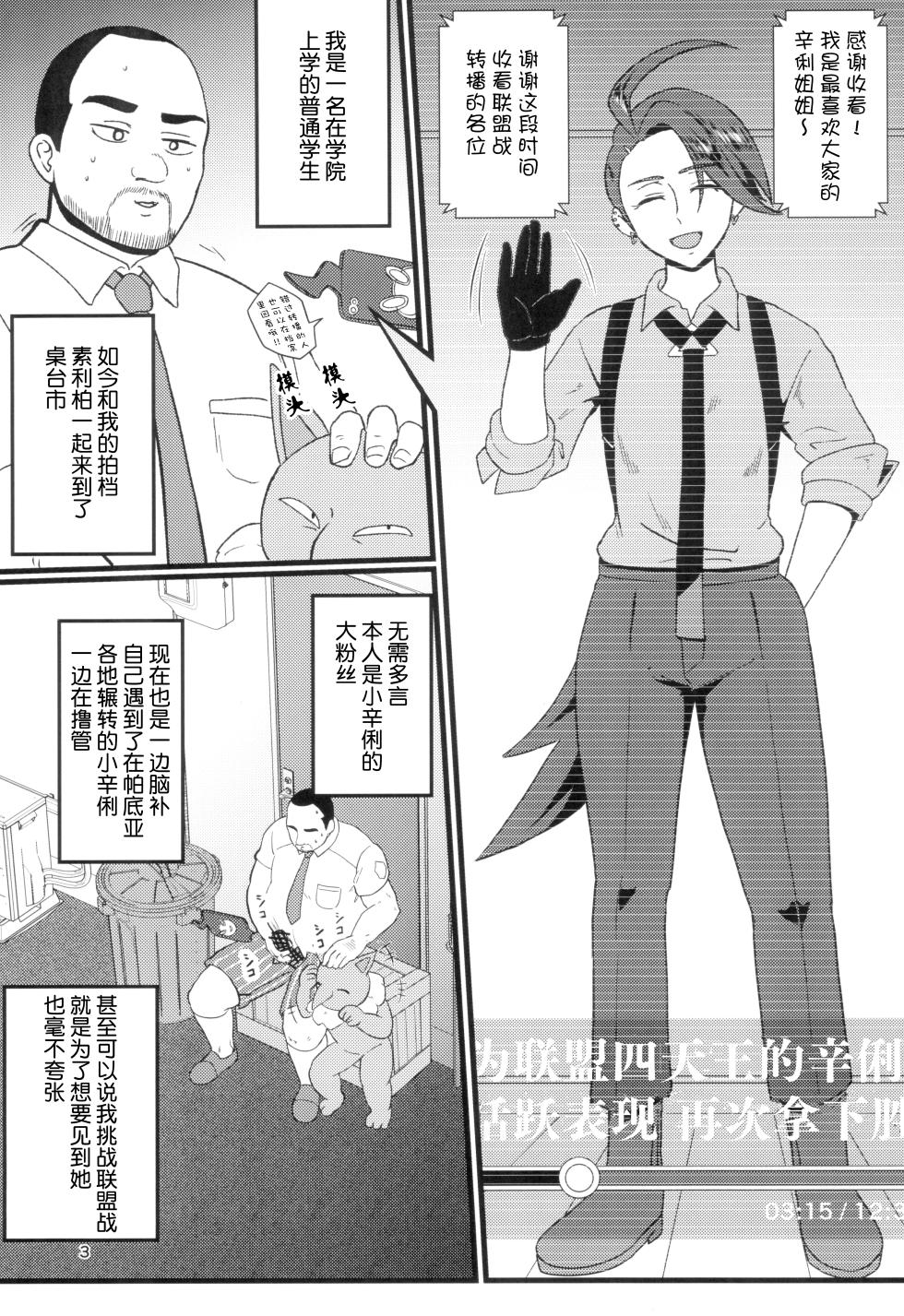 (COMIC1☆24) [Hotel Shikinseki (Protohotel)] Rika-chan (Sleeper Tsukai no Ojisan Trainer Seishi de) Ninshin Omedetou | 辛俐姐姐祝贺你(用带着素利伯的肮脏大叔训练家的精子)怀孕了 (Pokémon Scarlet and Violet) [Chinese] [貉耳萌个人汉化] - Page 3