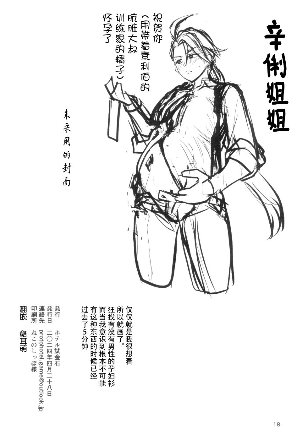 (COMIC1☆24) [Hotel Shikinseki (Protohotel)] Rika-chan (Sleeper Tsukai no Ojisan Trainer Seishi de) Ninshin Omedetou | 辛俐姐姐祝贺你(用带着素利伯的肮脏大叔训练家的精子)怀孕了 (Pokémon Scarlet and Violet) [Chinese] [貉耳萌个人汉化] - Page 18