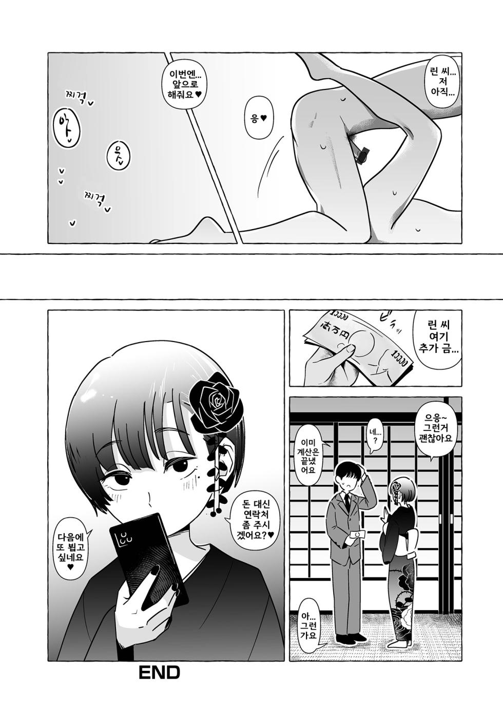 [Garasu Hokou] Otoko no Musume no Chaya ni Oideyasu | 낭자애 찻집에 어서오세요 (Gekkan Web Otoko no Ko-llection! S Vol. 91) [Korean] [Digital] - Page 16