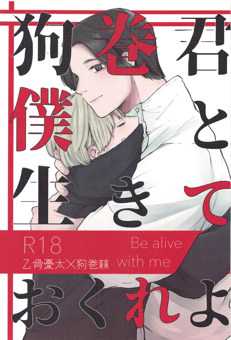 (Koe ni Dekinai Ai Kotoba JB2023)  [Asutoma (Mitsurugi)] Inumaki-kun Boku to Ikite Okure yo   - Be alive with me  (Jujutsu Kaisen) - Page 1