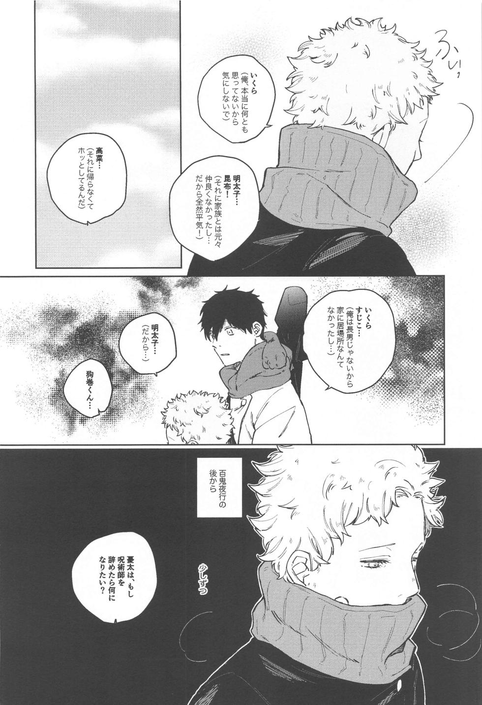 (Koe ni Dekinai Ai Kotoba JB2023)  [Asutoma (Mitsurugi)] Inumaki-kun Boku to Ikite Okure yo   - Be alive with me  (Jujutsu Kaisen) - Page 4