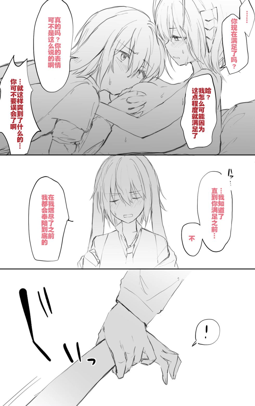 [おツマミ]  安塞尔与发情女干员的唐突性爱（arknights）[Chinese]（灼眼の牛爷爷个人汉化） - Page 18
