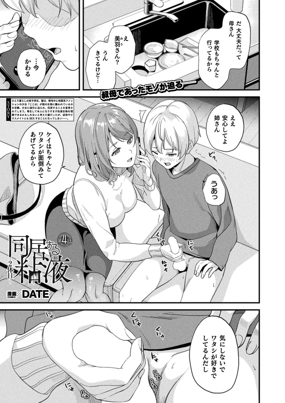 [DATE] Doukyo Suru Neneki nitaime Ch. 4 同居する粘液―2体目― 第4話 - Page 1