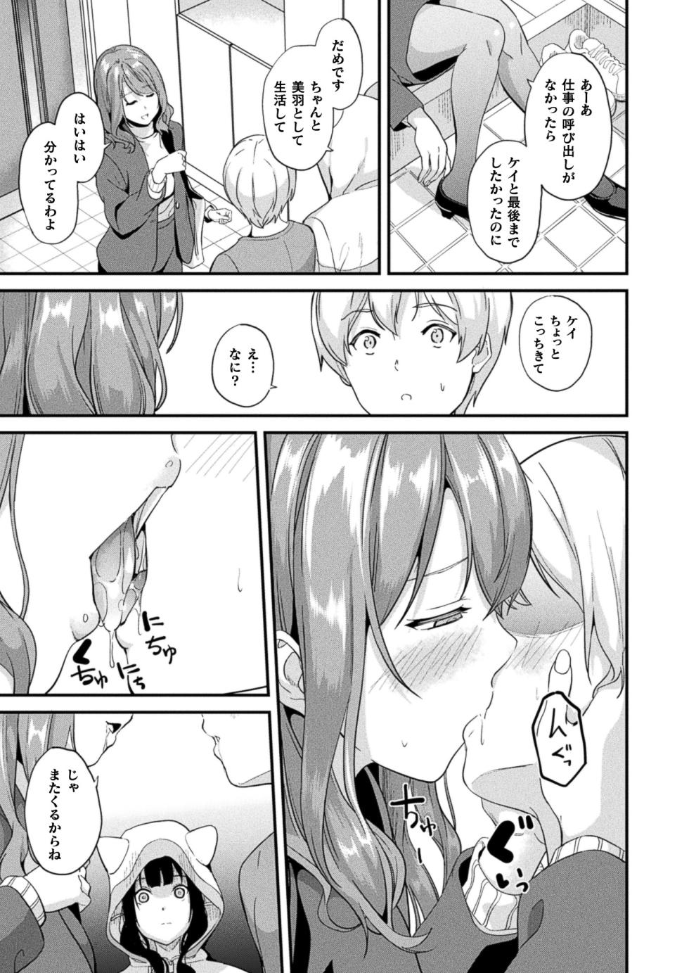 [DATE] Doukyo Suru Neneki nitaime Ch. 4 同居する粘液―2体目― 第4話 - Page 7