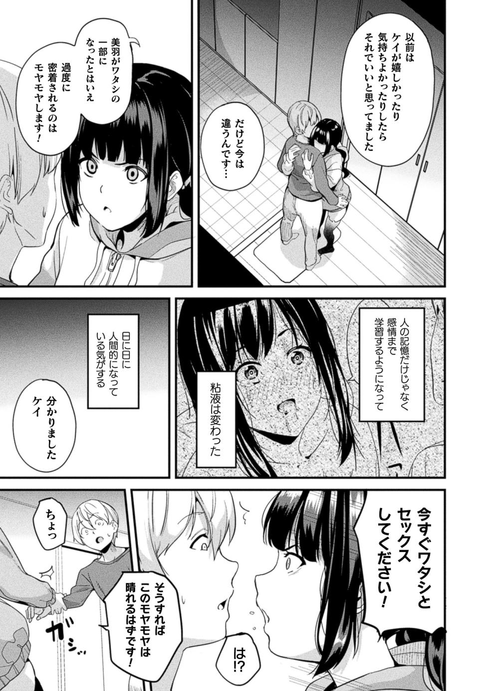 [DATE] Doukyo Suru Neneki nitaime Ch. 4 同居する粘液―2体目― 第4話 - Page 9