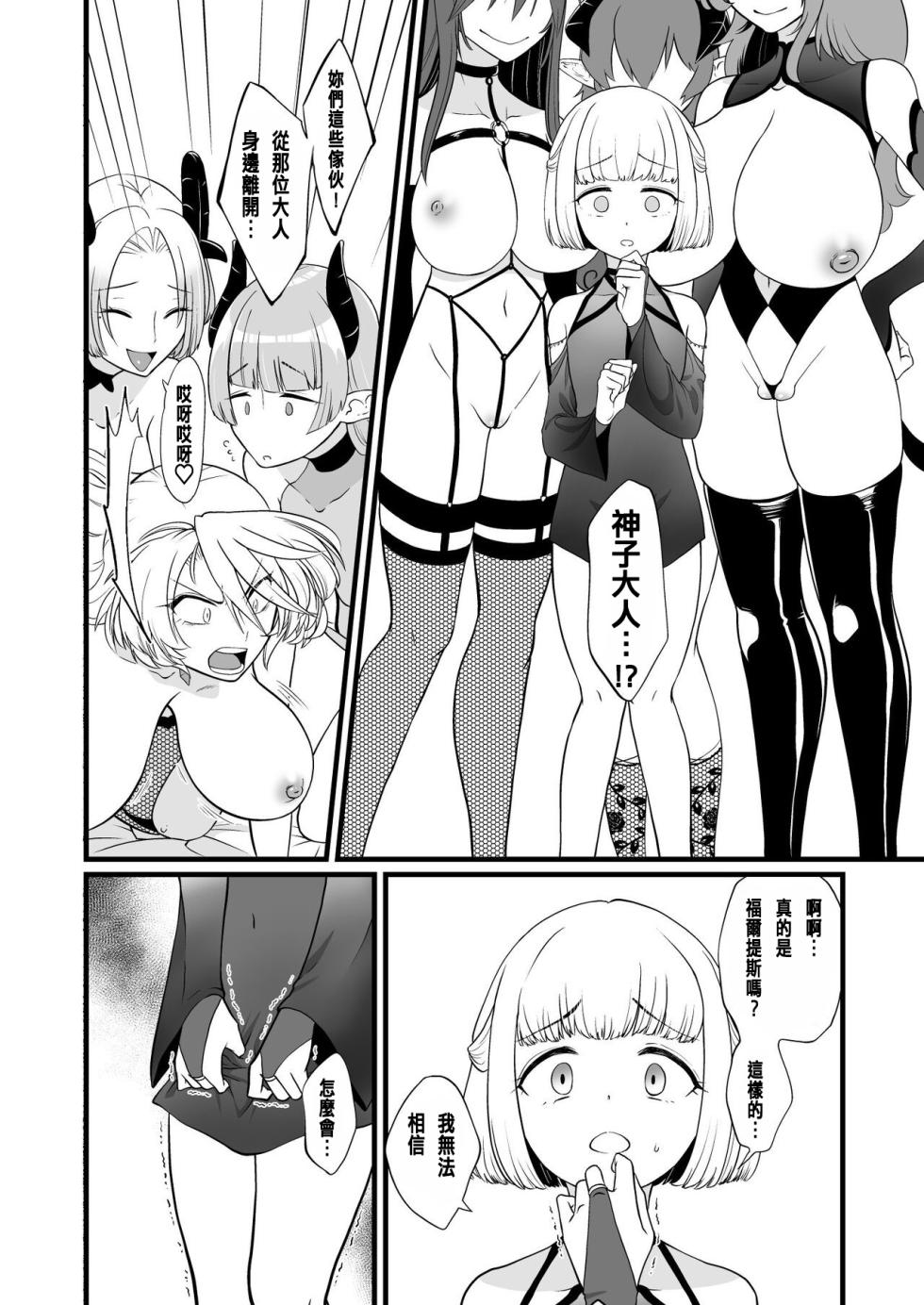 [Seiheki Salad Bowl] TS Kishi Akuochi [Chinese] - Page 9