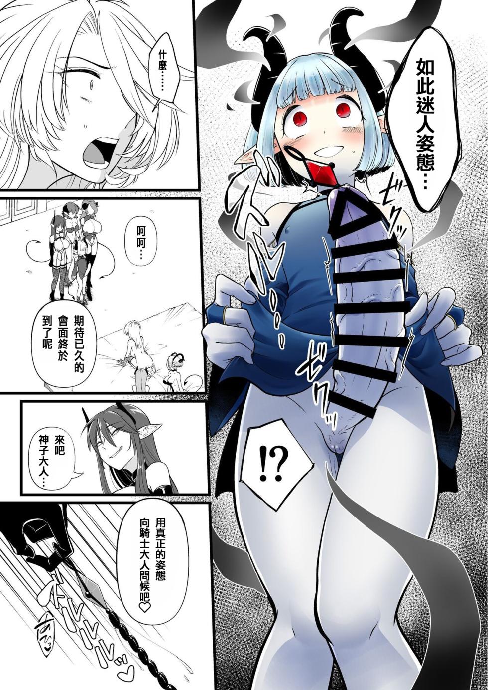 [Seiheki Salad Bowl] TS Kishi Akuochi [Chinese] - Page 10
